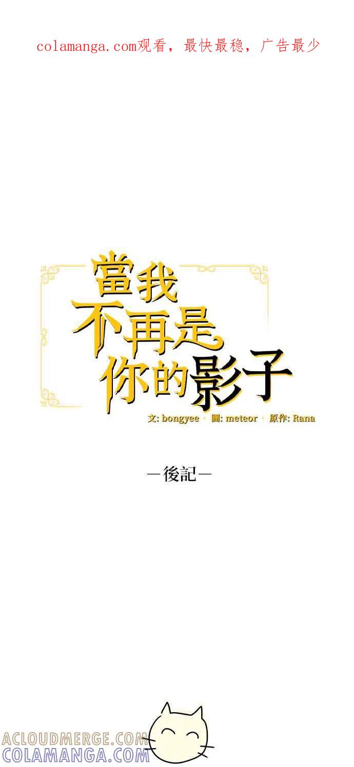 《当我不再是你的影子》后记 第1页
