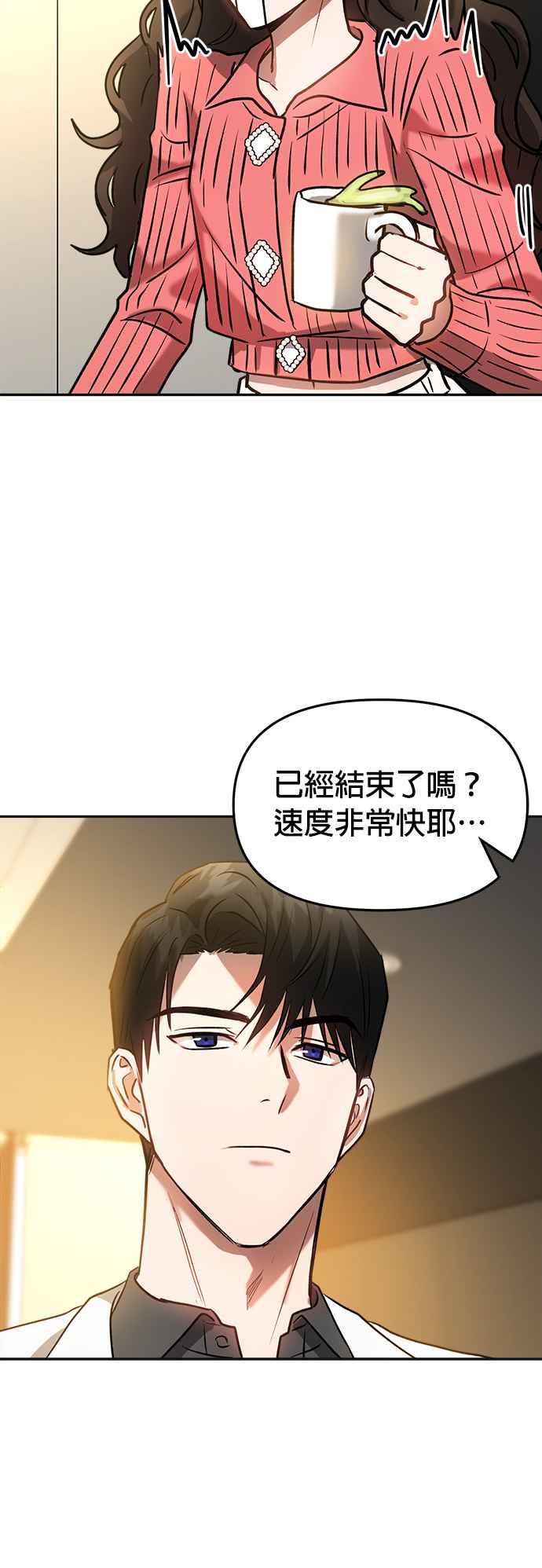 《以恶魔之名呼唤我》第7话 请求 第24页