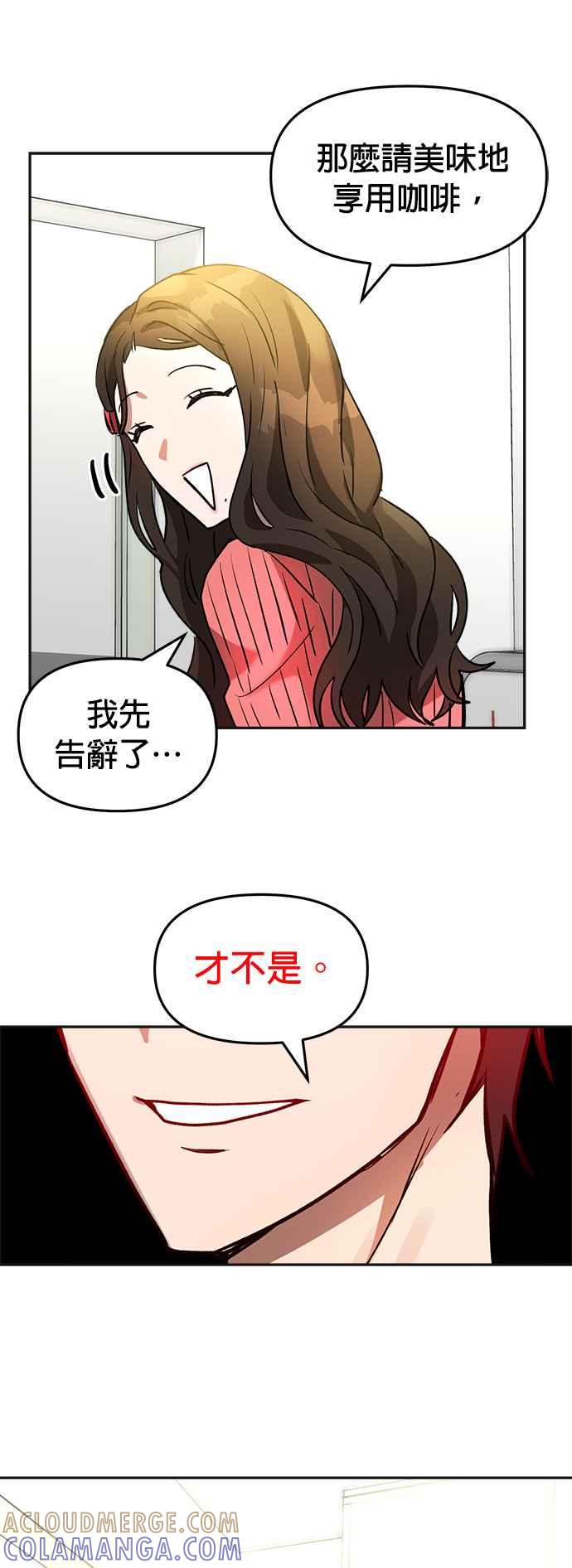 《以恶魔之名呼唤我》第7话 请求 第13页