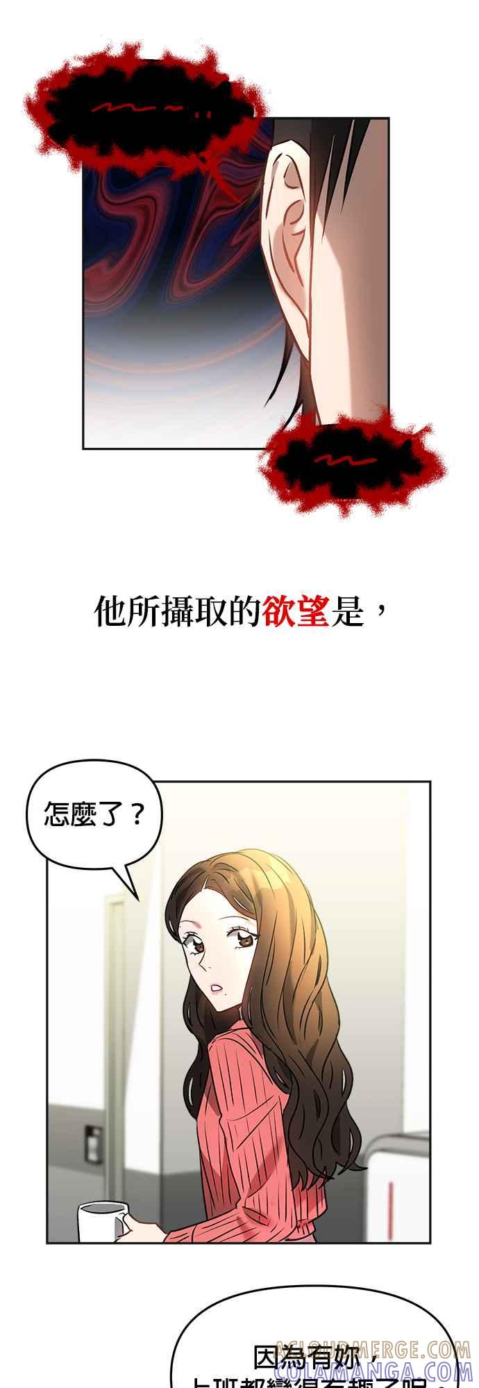 《以恶魔之名呼唤我》第7话 请求 第19页