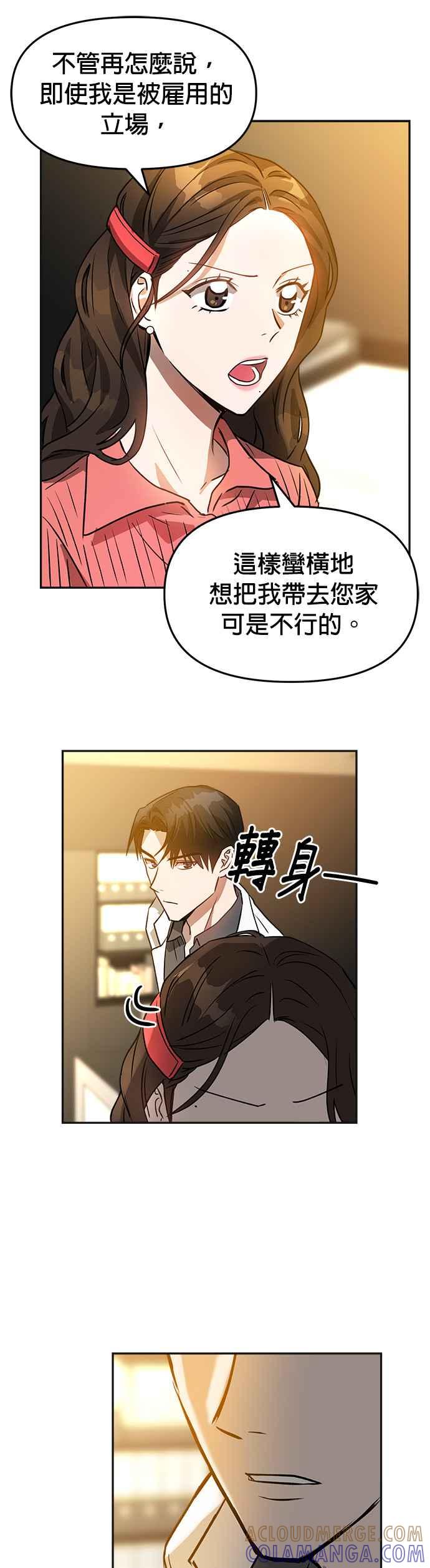 《以恶魔之名呼唤我》第7话 请求 第37页