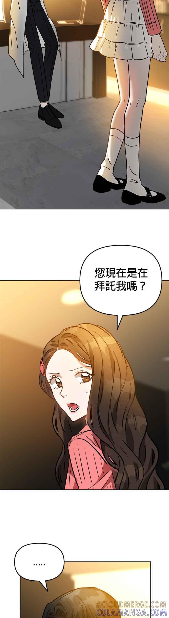 《以恶魔之名呼唤我》第7话 请求 第39页