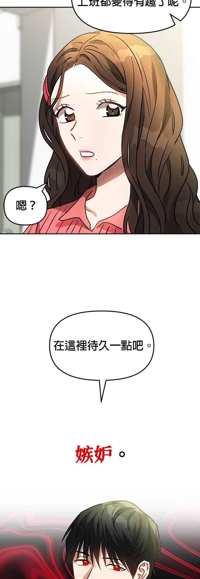 《以恶魔之名呼唤我》第7话 请求 第20页