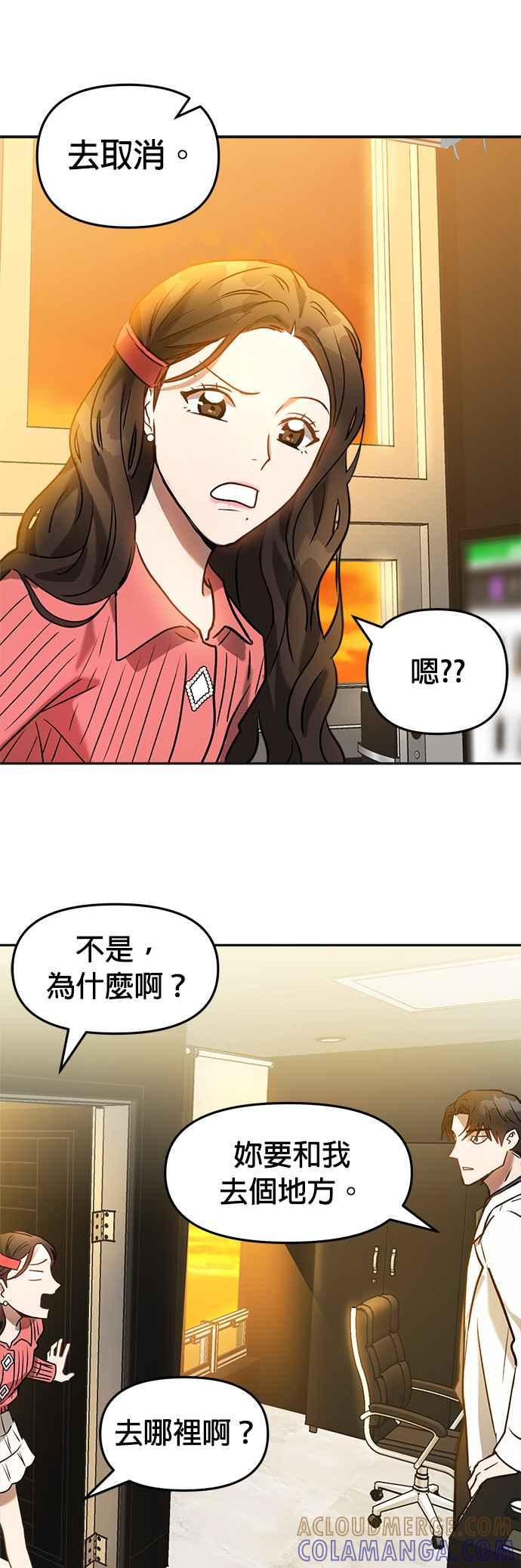 《以恶魔之名呼唤我》第7话 请求 第31页