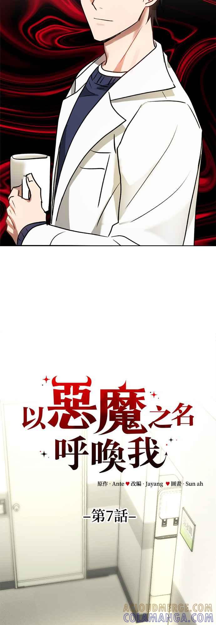 《以恶魔之名呼唤我》第7话 请求 第21页