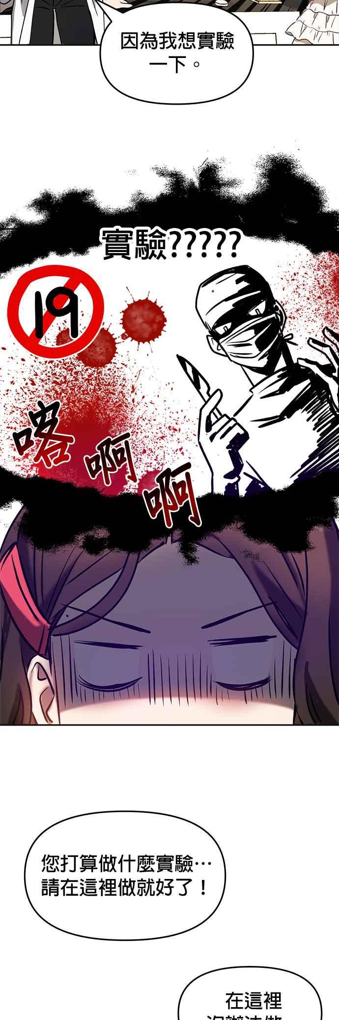 《以恶魔之名呼唤我》第7话 请求 第34页