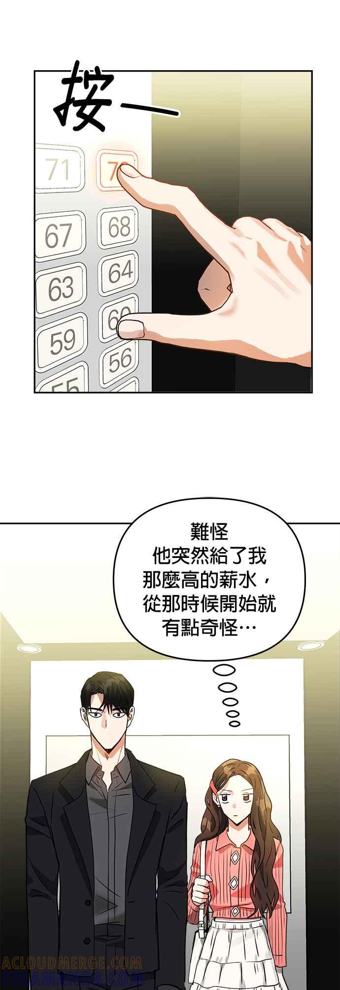 《以恶魔之名呼唤我》第8话 再更进一步的 第13页