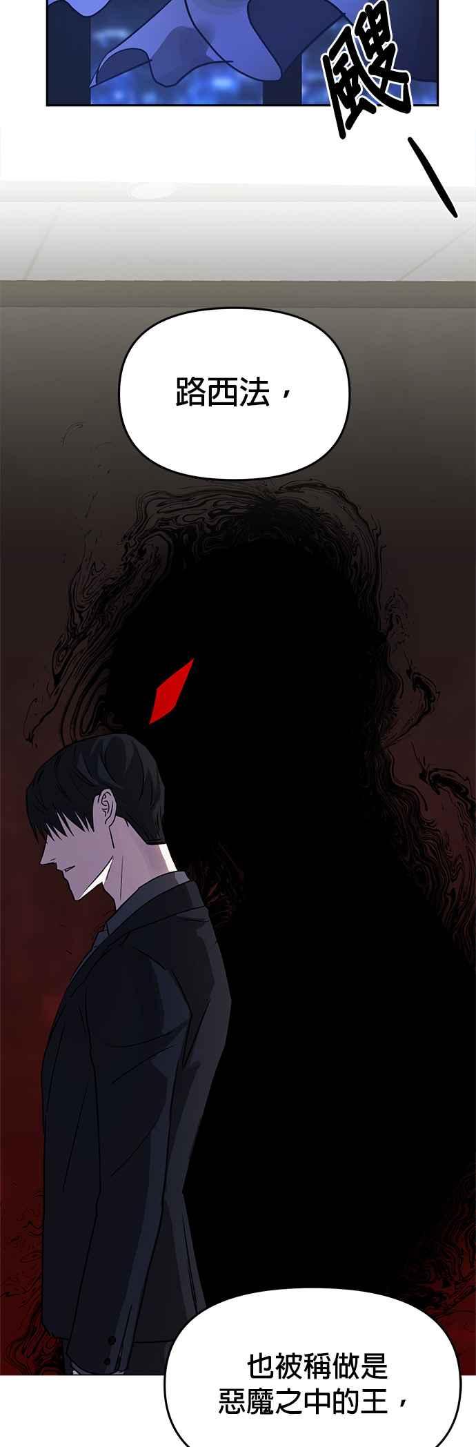 《以恶魔之名呼唤我》第8话 再更进一步的 第26页