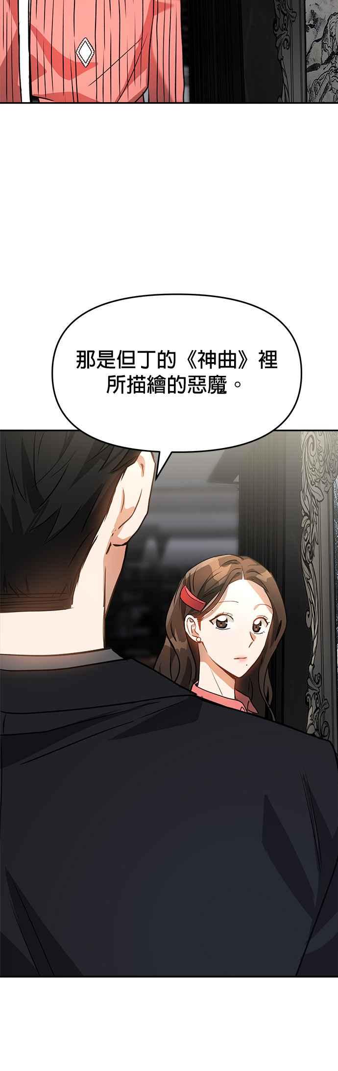 《以恶魔之名呼唤我》第8话 再更进一步的 第24页