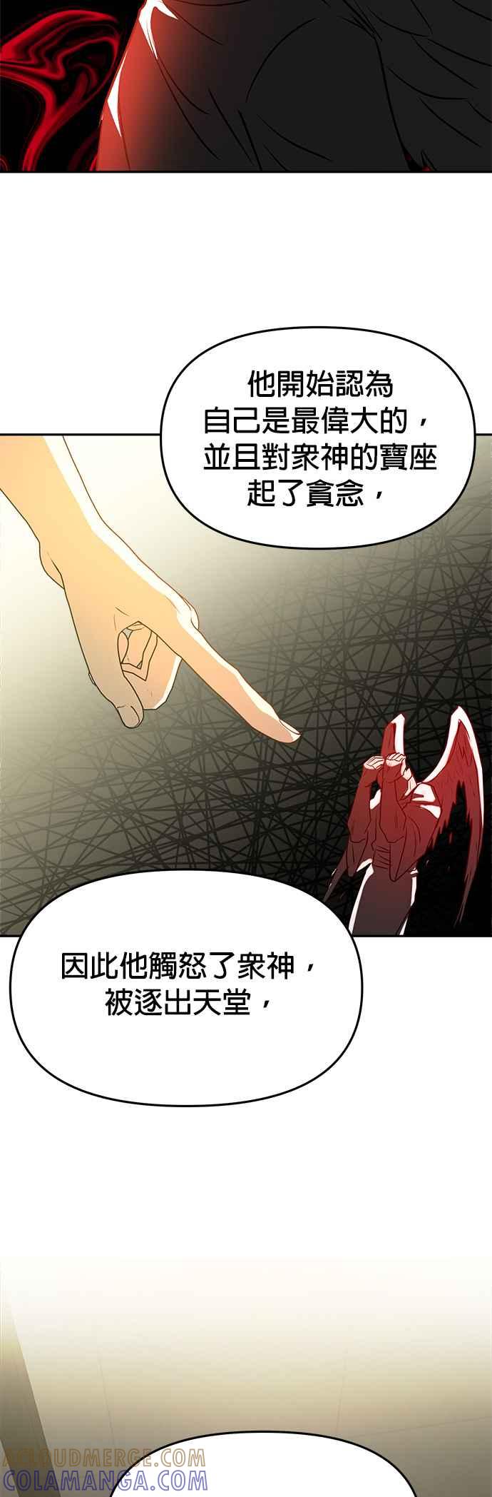 《以恶魔之名呼唤我》第8话 再更进一步的 第28页