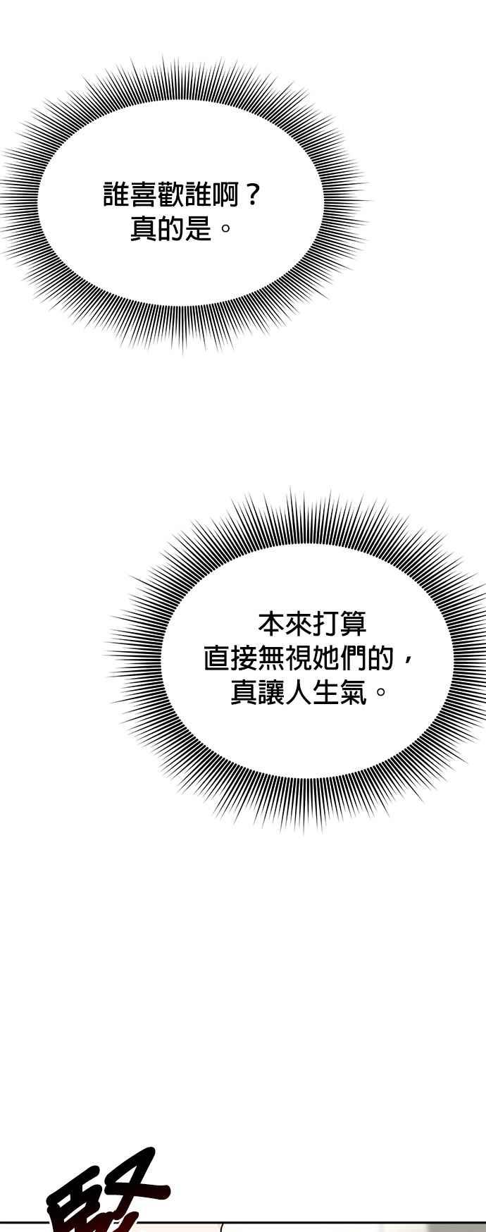 《以恶魔之名呼唤我》第9话 嫉妒与愤怒 第56页