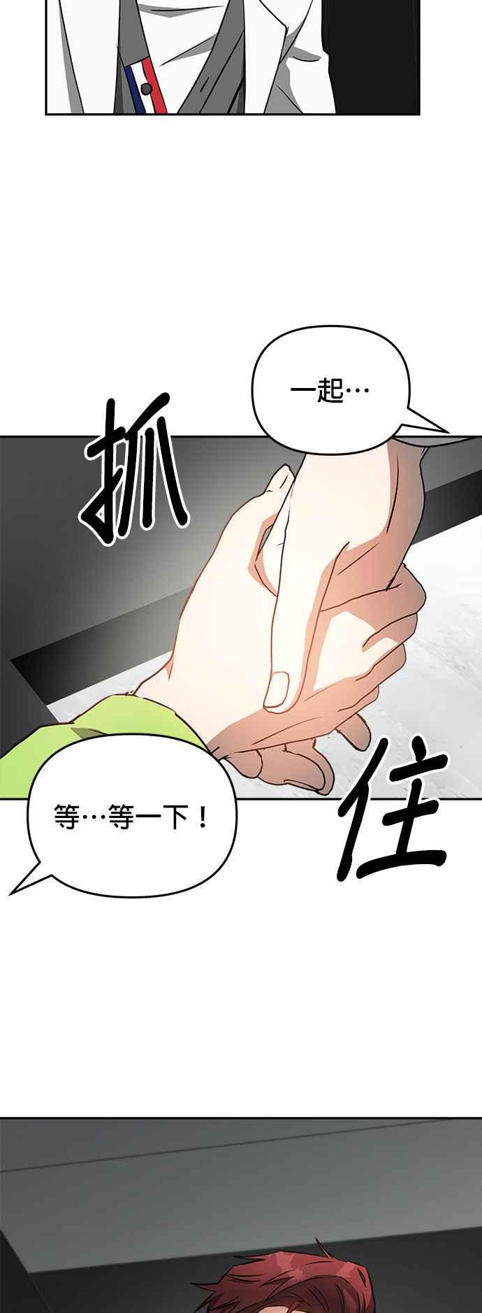 《以恶魔之名呼唤我》第9话 嫉妒与愤怒 第14页