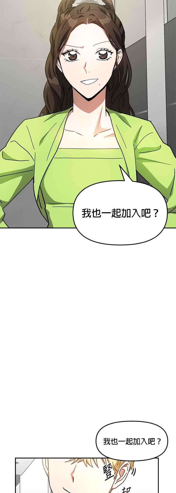 《以恶魔之名呼唤我》第9话 嫉妒与愤怒 第41页