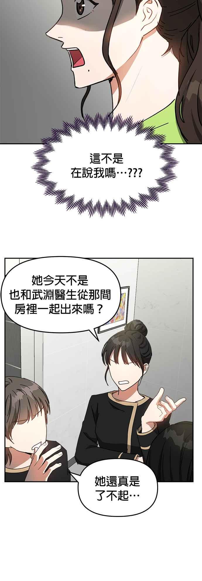 《以恶魔之名呼唤我》第9话 嫉妒与愤怒 第32页
