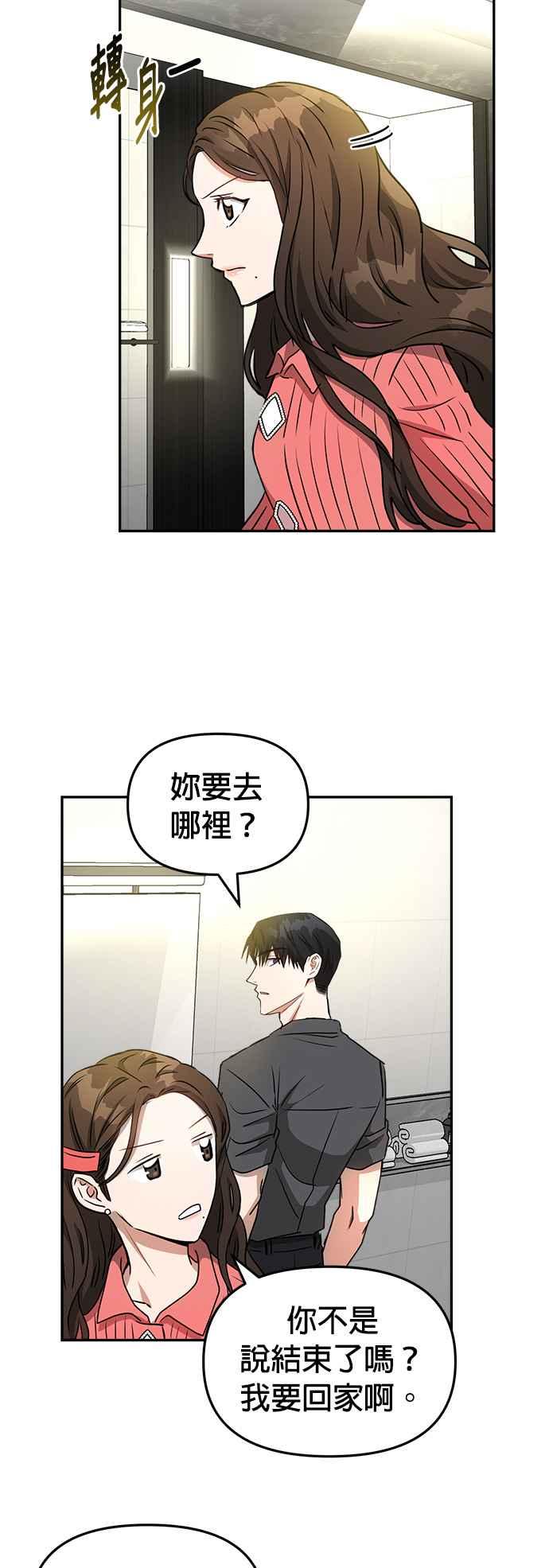 《以恶魔之名呼唤我》第9话 嫉妒与愤怒 第5页