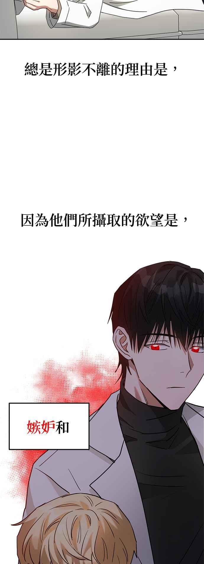 《以恶魔之名呼唤我》第9话 嫉妒与愤怒 第45页