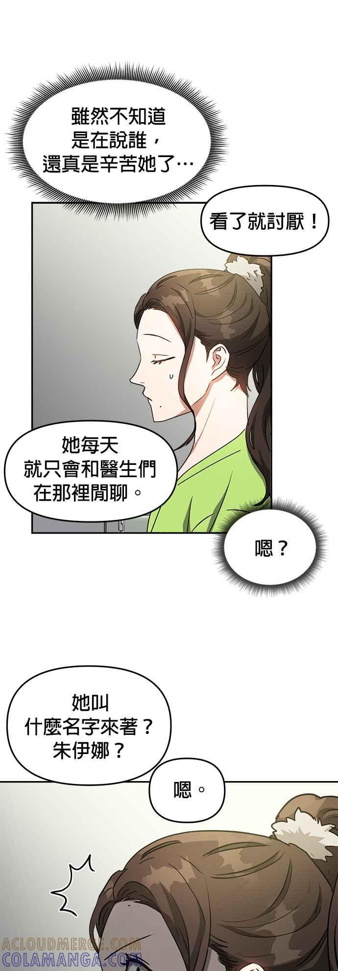 《以恶魔之名呼唤我》第9话 嫉妒与愤怒 第31页