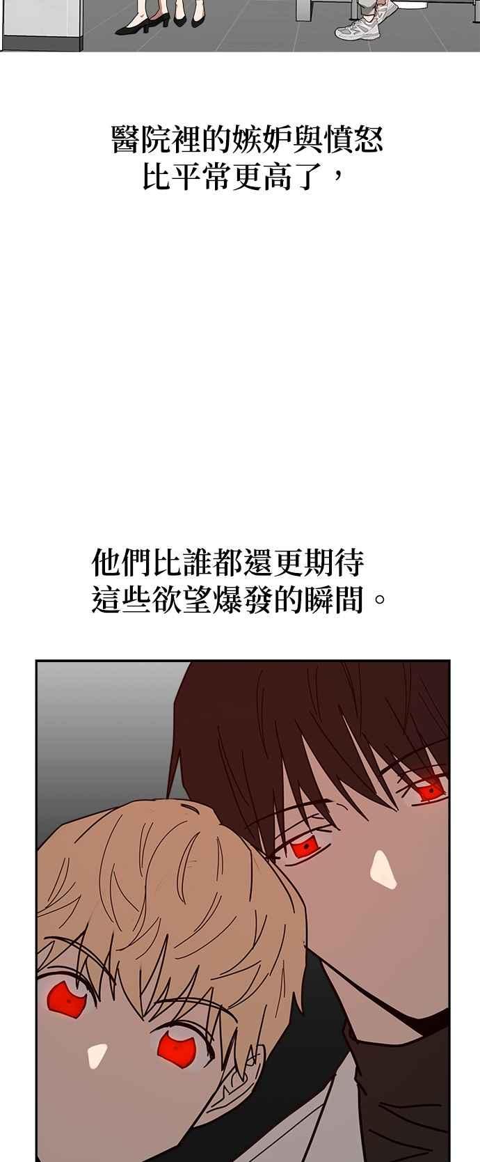 《以恶魔之名呼唤我》第9话 嫉妒与愤怒 第50页