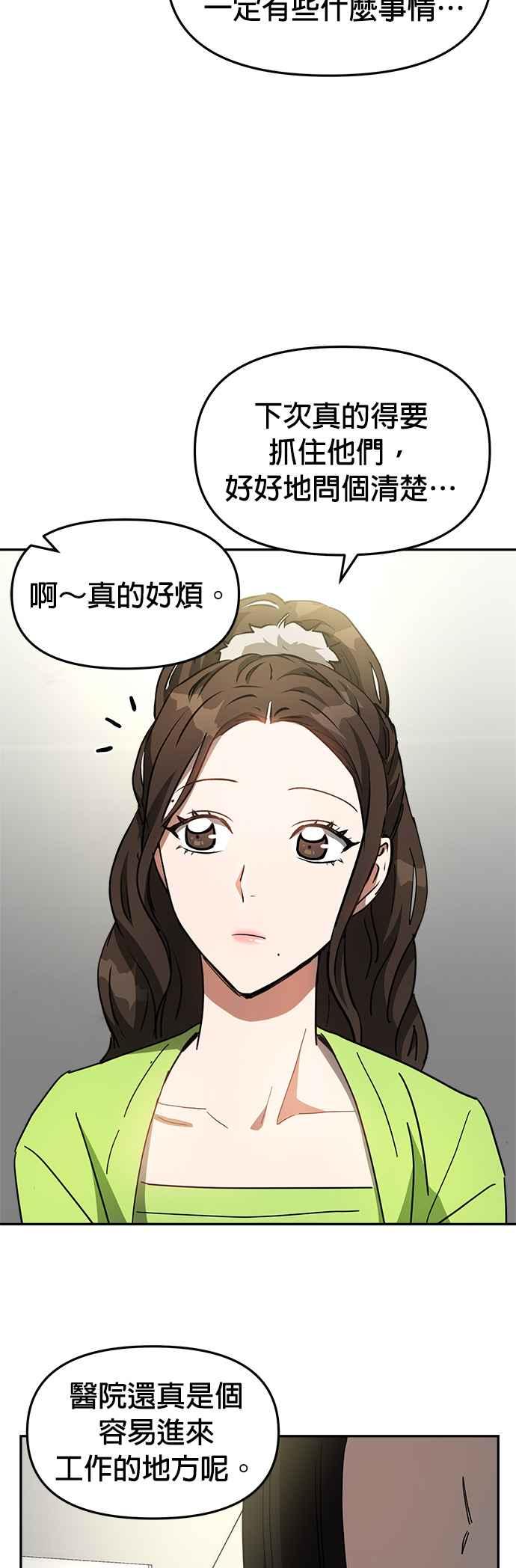 《以恶魔之名呼唤我》第9话 嫉妒与愤怒 第29页