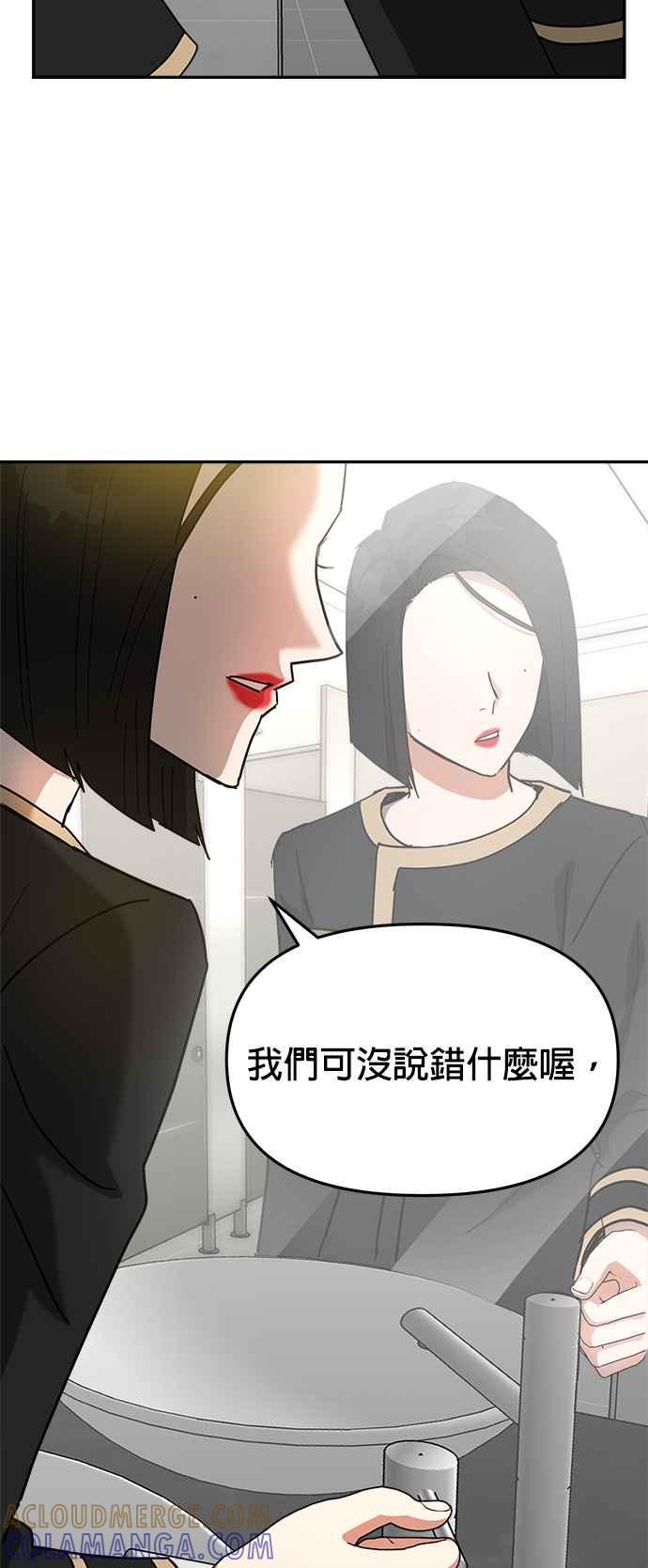 《以恶魔之名呼唤我》第9话 嫉妒与愤怒 第52页
