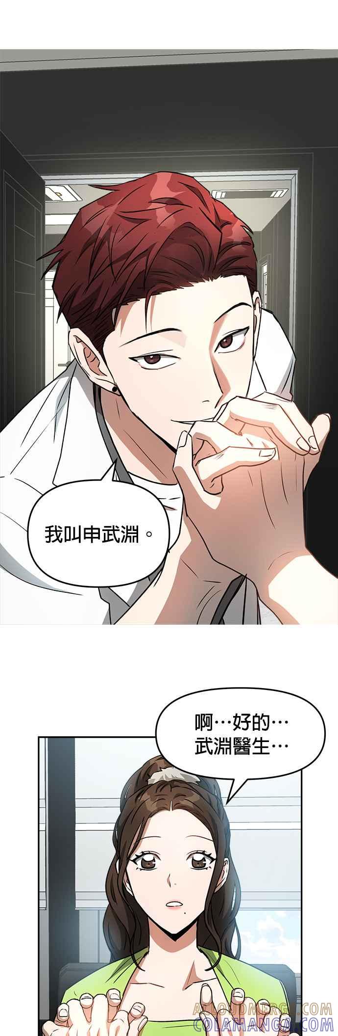 《以恶魔之名呼唤我》第9话 嫉妒与愤怒 第19页