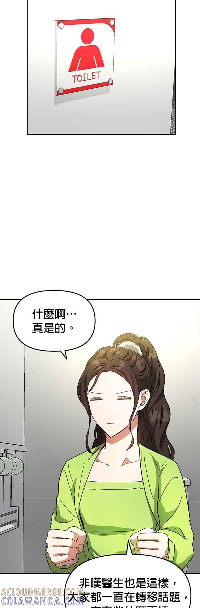 《以恶魔之名呼唤我》第9话 嫉妒与愤怒 第28页