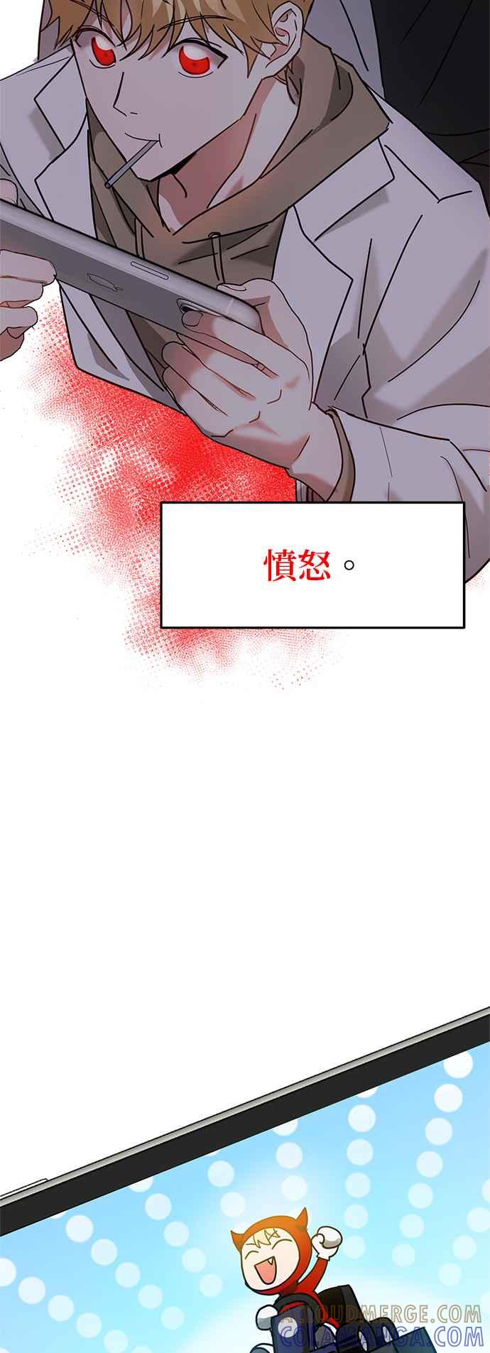 《以恶魔之名呼唤我》第9话 嫉妒与愤怒 第46页