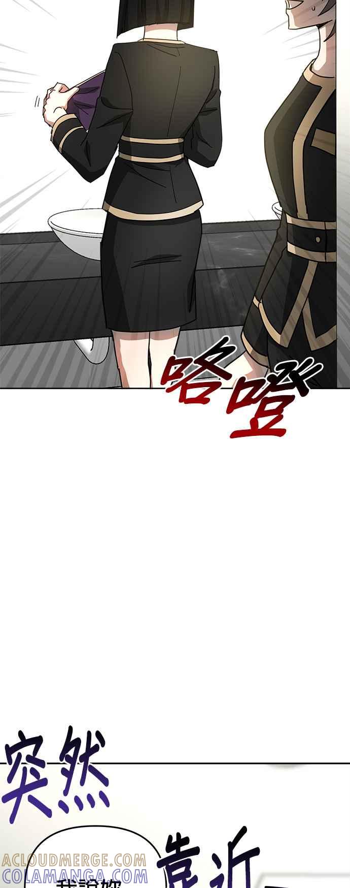 《以恶魔之名呼唤我》第9话 嫉妒与愤怒 第58页