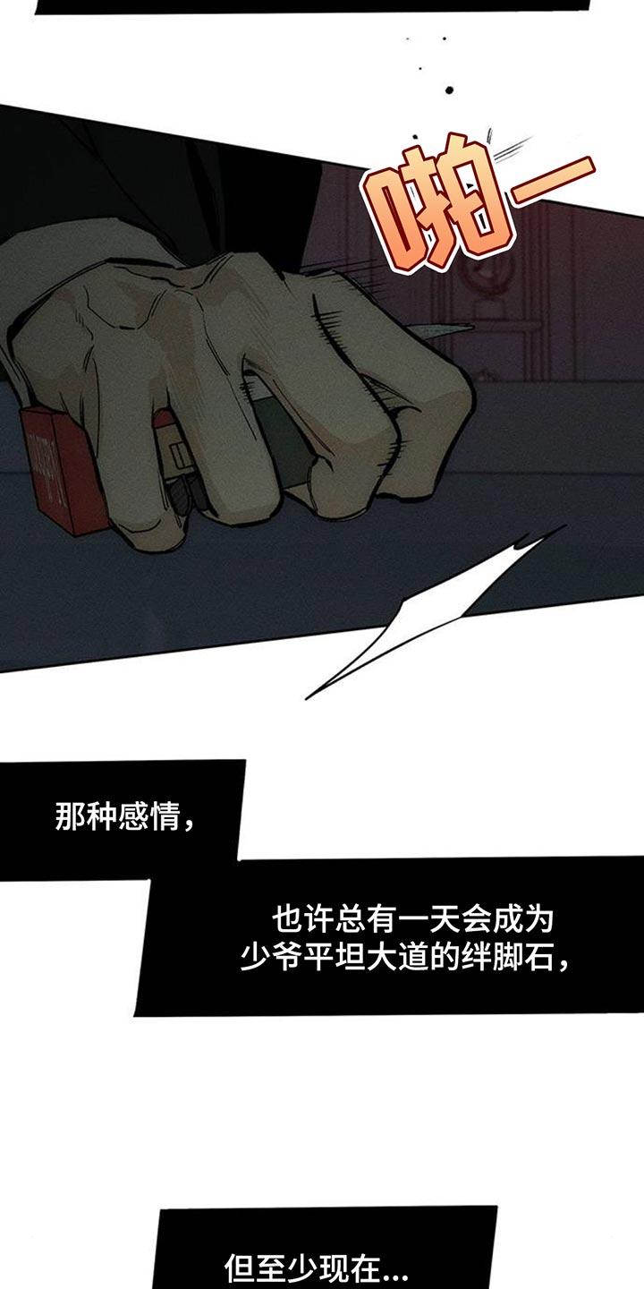 枯萎的花伤心的泪 第128章：争取一点时间 第12页
