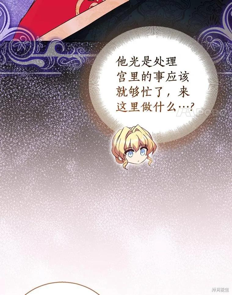 作为假圣女，却被众人迷恋？ 第59话 第123页
