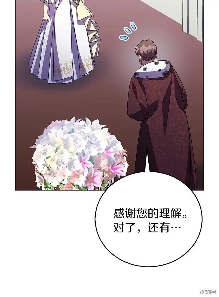 作为假圣女，却被众人迷恋？ 第59话 第118页