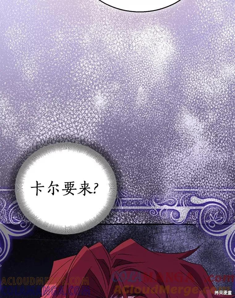 作为假圣女，却被众人迷恋？ 第59话 第121页