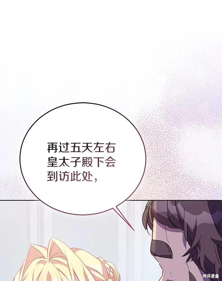 作为假圣女，却被众人迷恋？ 第59话 第119页
