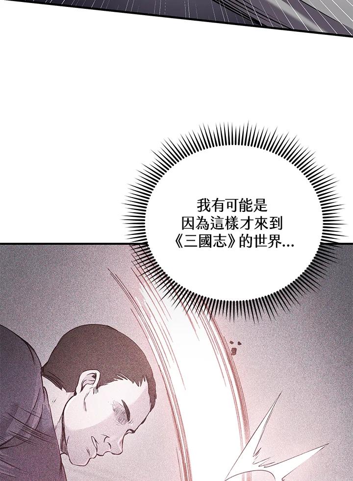 《蝶梦传》第4话 第88页