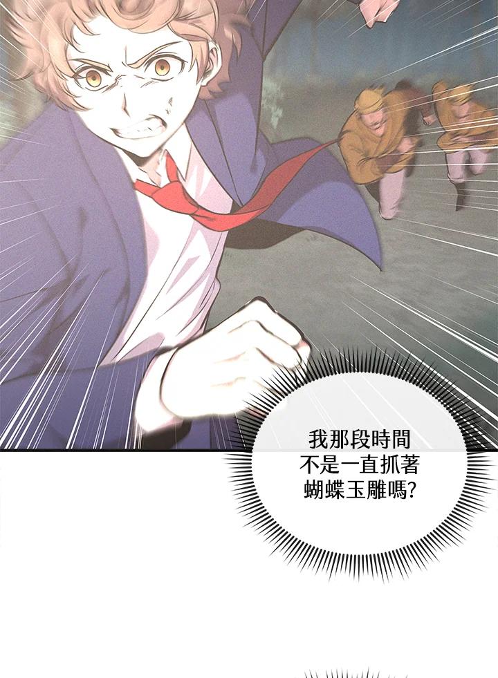 《蝶梦传》第4话 第92页