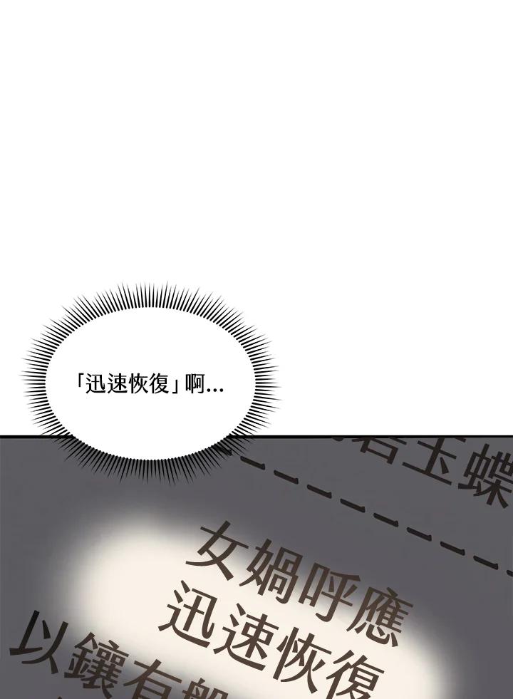 《蝶梦传》第4话 第90页
