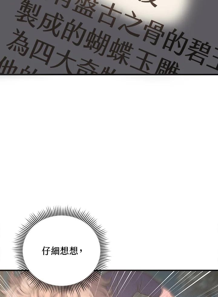 《蝶梦传》第4话 第91页