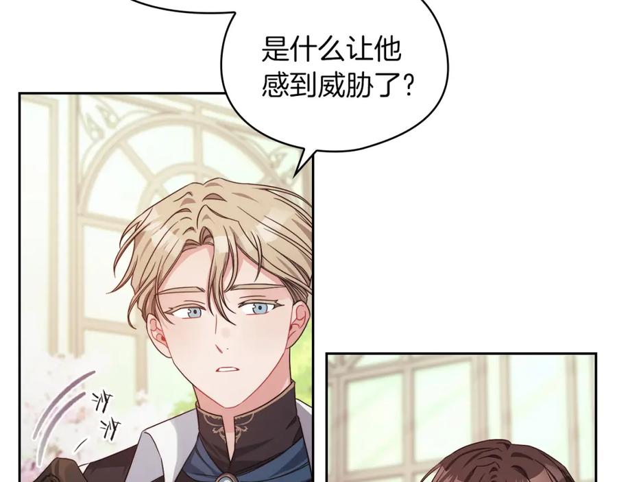 《以使者之名》第41话 我不关心她的死活 第94页