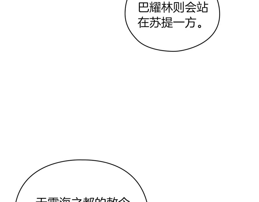 《以使者之名》第41话 我不关心她的死活 第98页