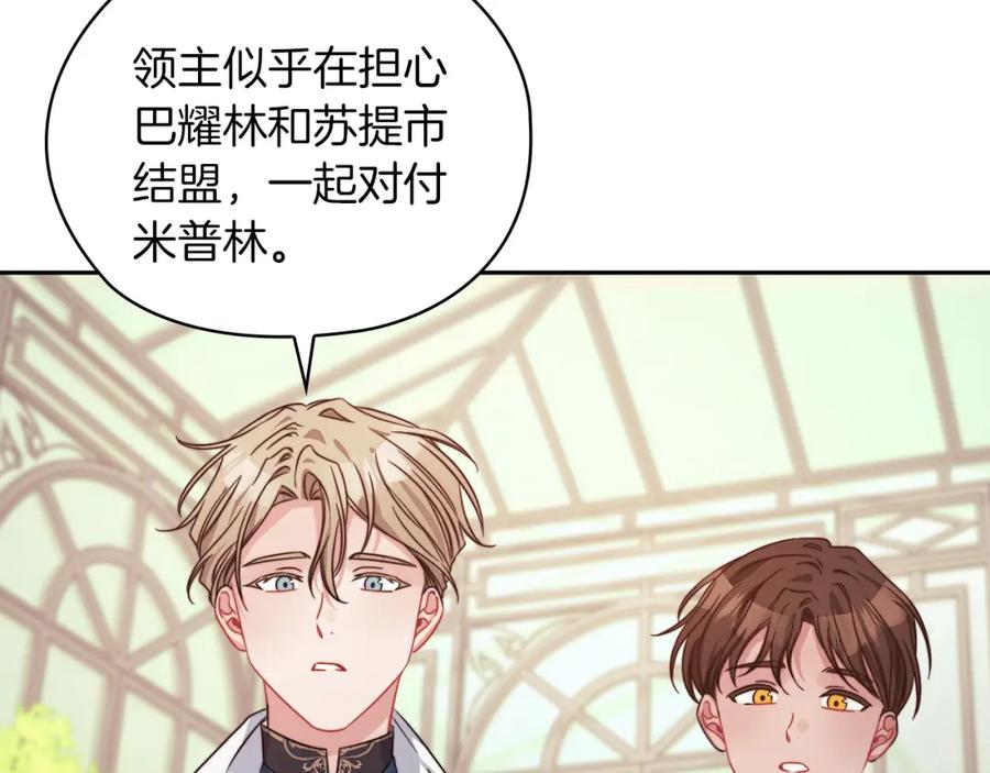 《以使者之名》第41话 我不关心她的死活 第91页