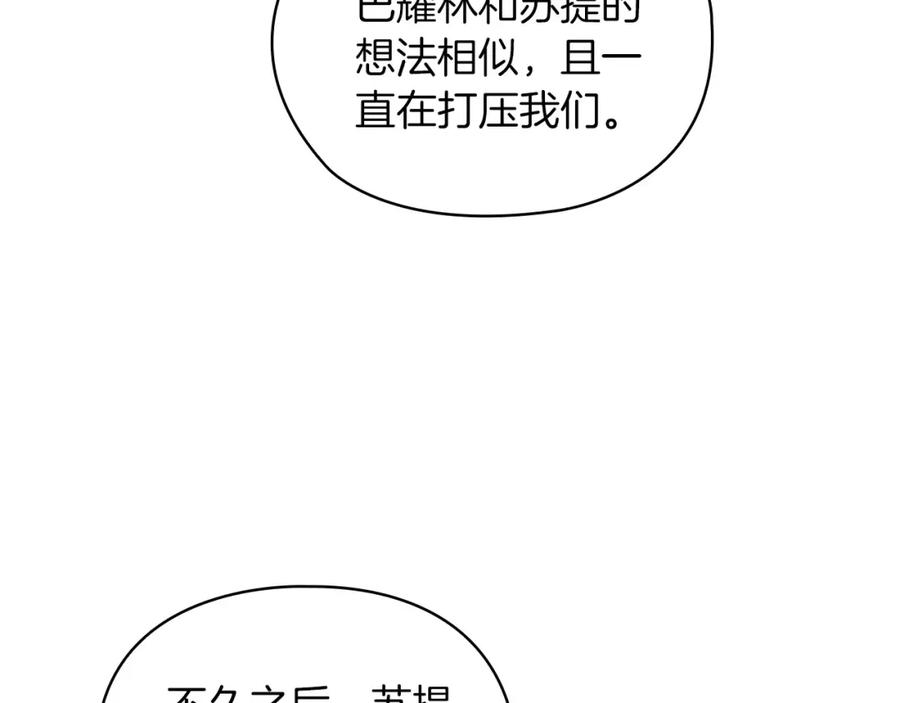 《以使者之名》第41话 我不关心她的死活 第96页