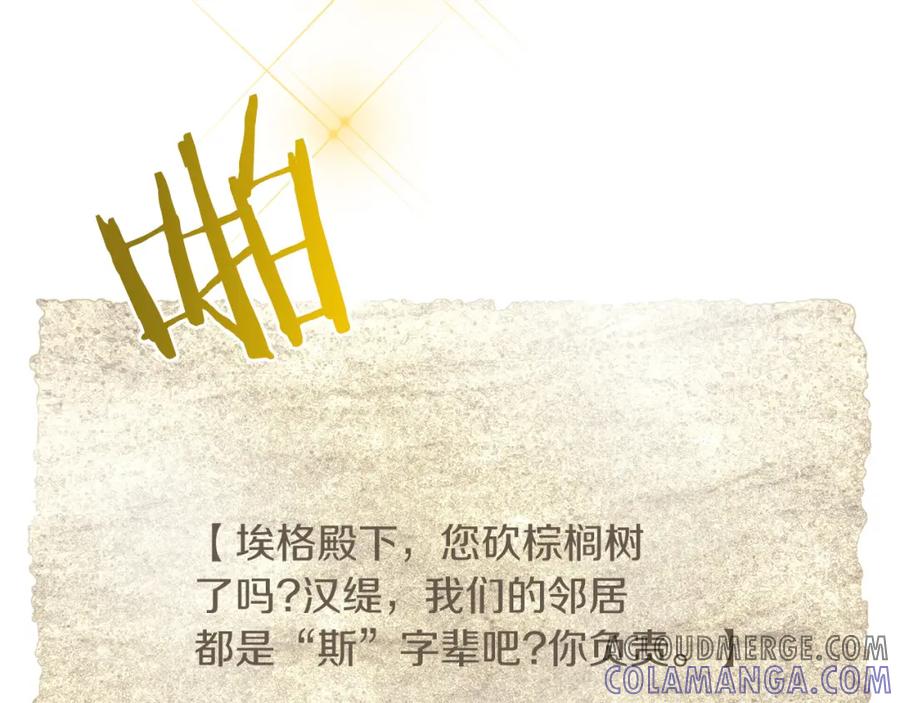 《以使者之名》第41话 我不关心她的死活 第89页