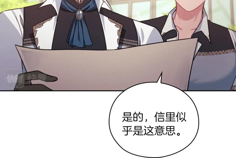 《以使者之名》第41话 我不关心她的死活 第92页