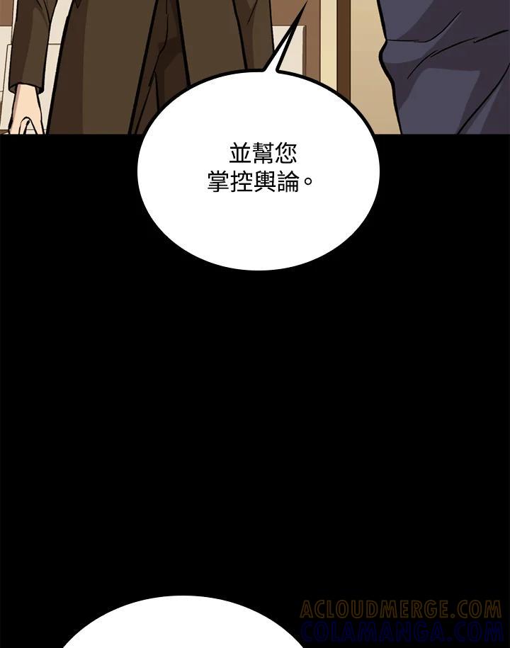 《上任首日黑暗降临》第43话 第105页