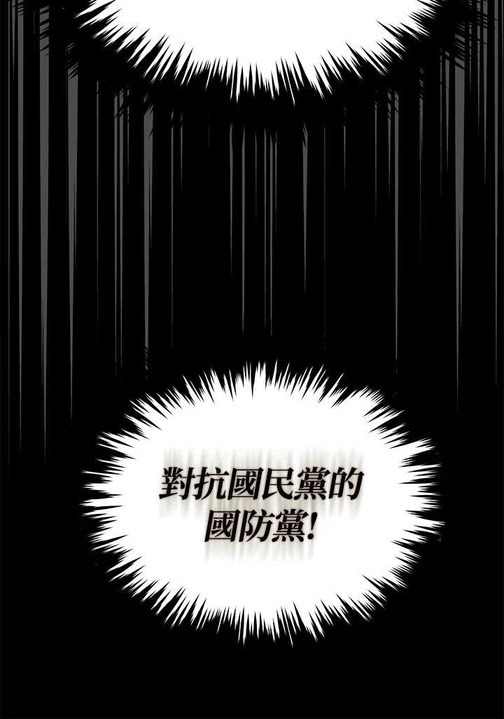 《上任首日黑暗降临》第43话 第35页