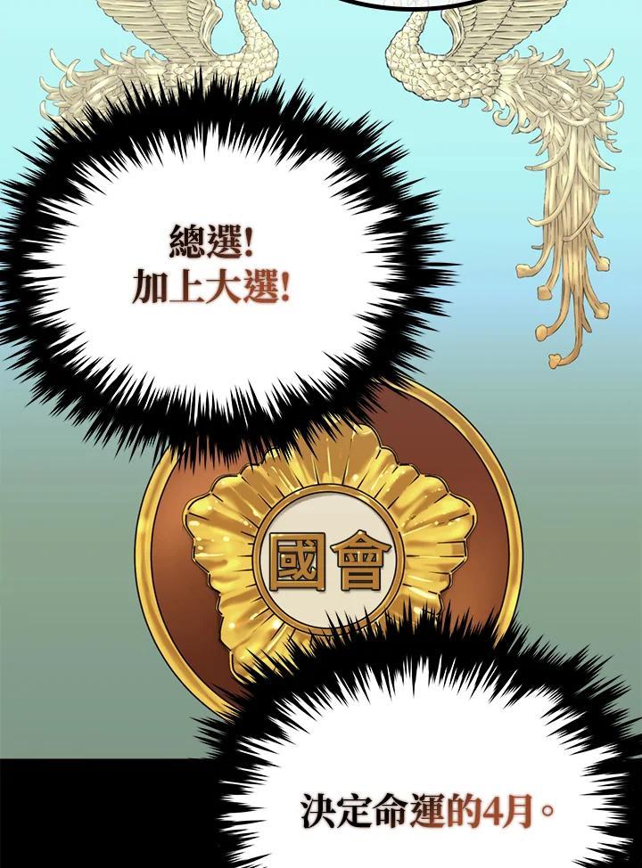 《上任首日黑暗降临》第43话 第48页