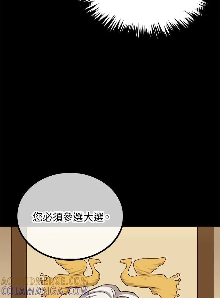 《上任首日黑暗降临》第43话 第49页