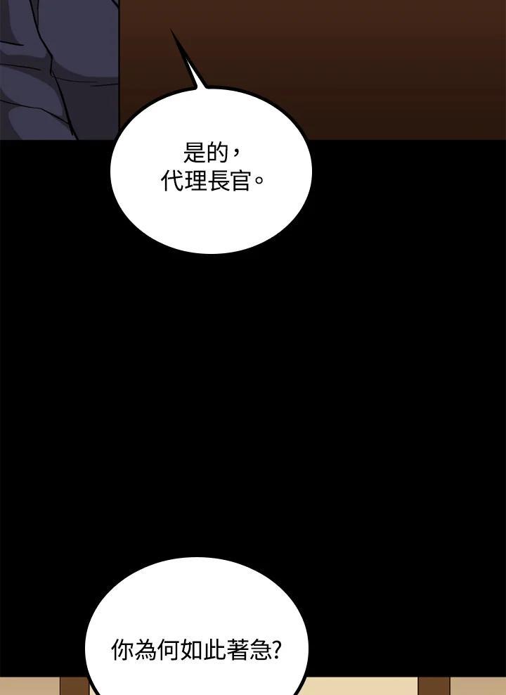 《上任首日黑暗降临》第43话 第54页