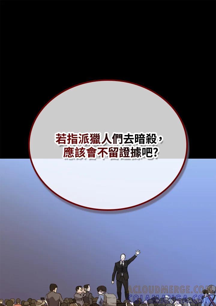 《上任首日黑暗降临》第43话 第61页