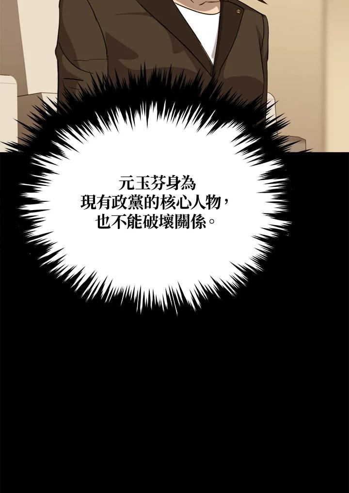 《上任首日黑暗降临》第43话 第40页